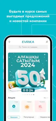 Evrika android App screenshot 1